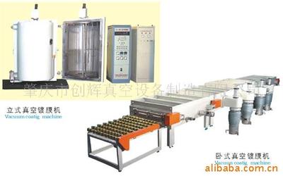 真空設(shè)備;_電鍍設(shè)備_中國 廣東 肇慶市端州區(qū) 肇慶市端州工業(yè)城歸帆路一號_肇慶市創(chuàng)輝真空設(shè)備制造_