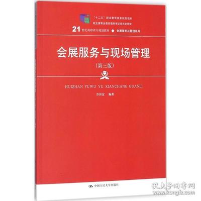 會(huì)展服務(wù)與現(xiàn)場(chǎng)管理 新華書(shū)店的全流程專(zhuān)業(yè)實(shí)踐